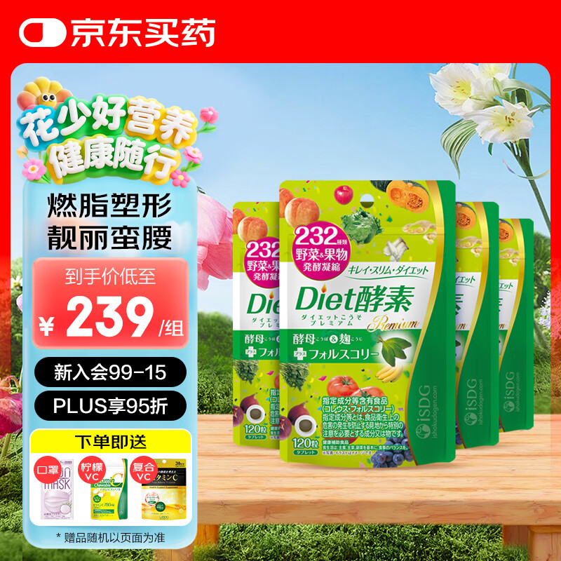 ISDG�ձ�����Diet����232�ֹ���ֲ�﷢��Т�ط۸�˹����������� Diet����4��װ 120��*4�� 219Ԫ