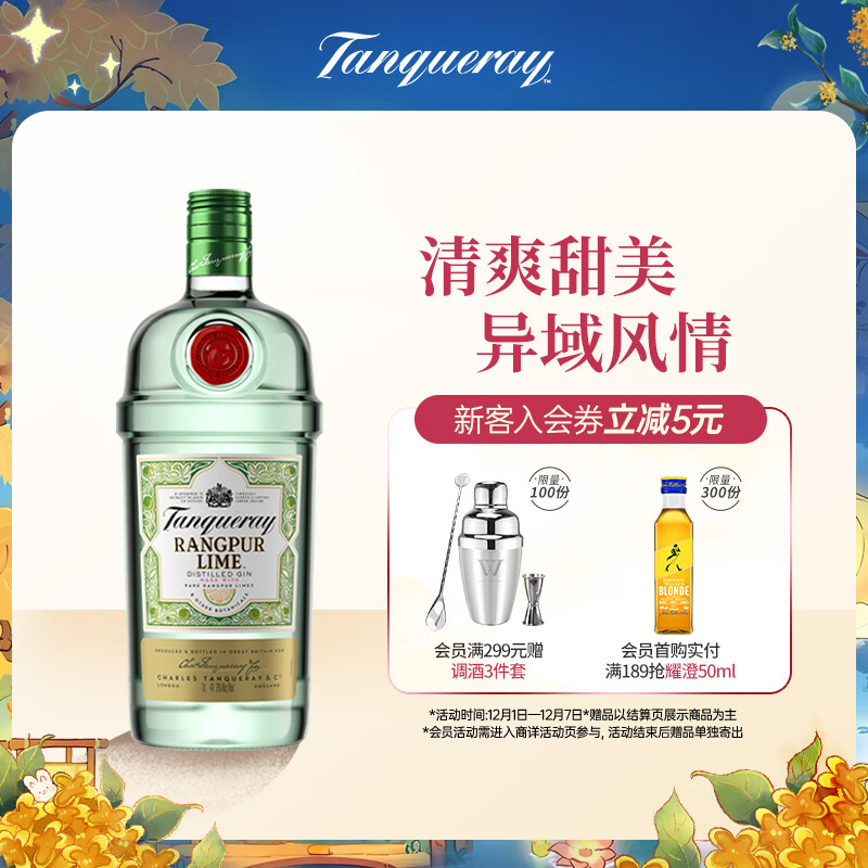 添加利（TANQUERAY）黎檬橙风味金酒700ml 调酒基酒进口洋酒 