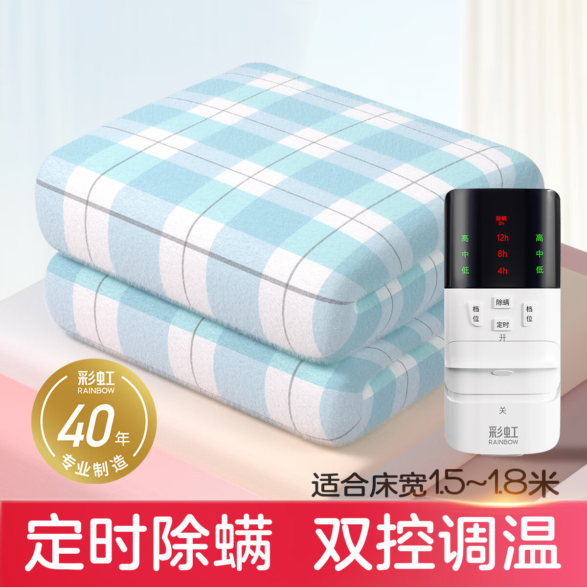 彩虹（RAINBOW）电热毯单/双人双控电褥子一键排潮家用电褥子花色/控制随机 【除螨定时】长1.8米宽1.5米
