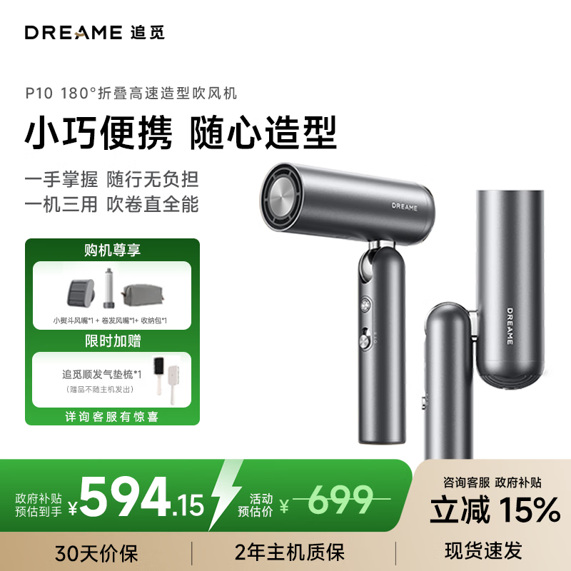 追觅Pocket便携折叠迷你高速口袋造型师吹风机负离子护发快速干发低噪电吹风  节日送礼礼物 深空灰