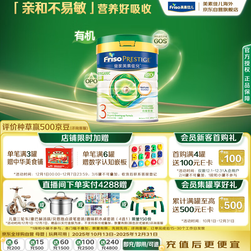 美素佳儿（Friso）皇家有机系列 港版3段 幼儿配方奶粉 800g/罐