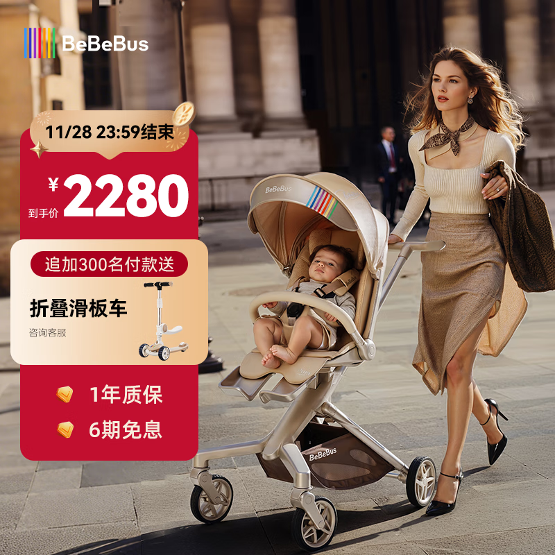 bebebus遛娃神器Max轻便可折叠婴儿车双向可坐可躺高景观溜娃手推车