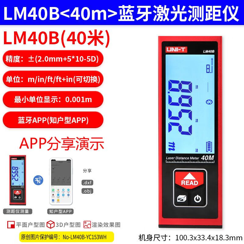 優(yōu)利德(UNI-T)優(yōu)利德UNI-T優(yōu)利德UNIT激光測距儀藍牙量房器手持 40米量程藍牙繪圖款激光測距儀