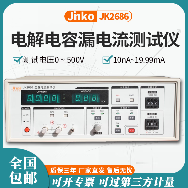 jinko金科jk2686电解电容漏电流测试仪500v电容漏电流检测仪