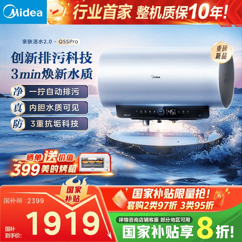 美的（Midea）国家补贴20%【活水2.0】自动排污免换镁棒3200W节能速热储水式60L家用电热水器F60-32Q5SPro(HE)