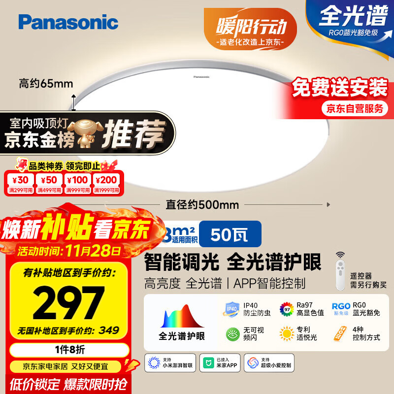 松下（Panasonic）吸顶灯全光谱智能卧室灯松晴升级50瓦HHXS4075LS【包安装】
