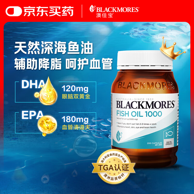 澳佳宝花少同款深海鱼油软胶囊1000mgOmega3含DHAEPA成人200粒/瓶