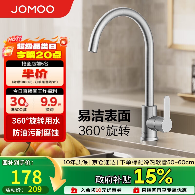 九牧（JOMOO）厨房水龙头304不锈钢洗菜盆360°旋转冷热双控龙头33221-748/7B-Z