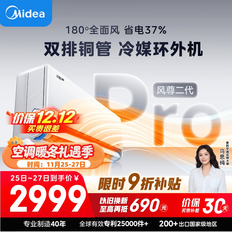 美的空调大1.5匹 全面风风尊二代PRO 空调挂机壁挂式 舒适风 双排铜管冷凝器 KFR-35GW/N8MXC1ⅡPro