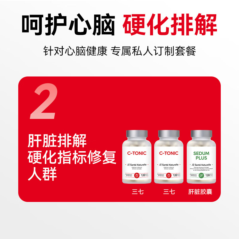 JZLPTC健之伴心脑血管堵塞疏通活血化瘀心脑梗降血脂调节三高通血管进口 3瓶疗程丨心脑血管 堵塞畅通