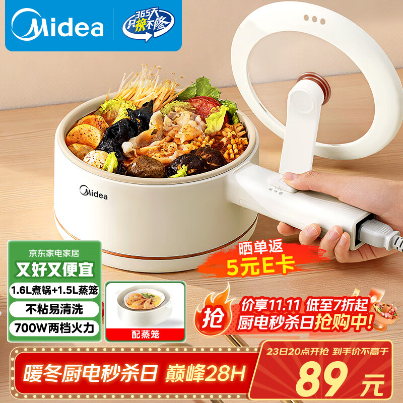 美的（Midea）电煮锅 小电锅 电蒸锅 长柄 宿舍小锅 多功能辅食锅 1.6L学生寝室一体泡面小火锅 XZE2017 配蒸笼