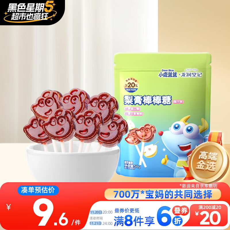 小鹿蓝蓝 梨膏棒棒糖儿童宝宝零食0白砂糖砀山酥梨独立包装56g