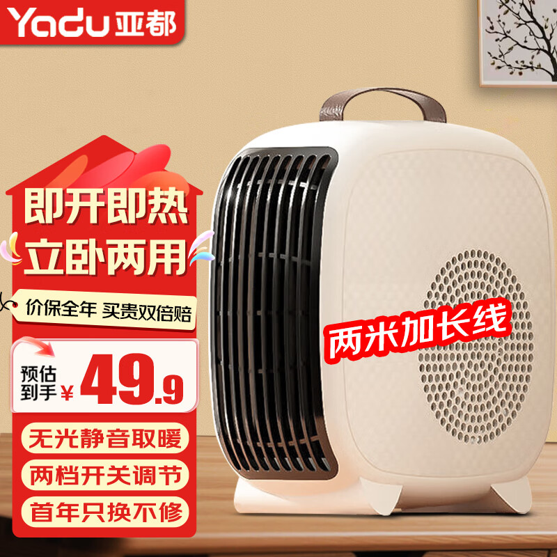 亚都（YADU）取暖器/暖风机/电暖器/电暖气/台式暖风机 /家用立卧两用速热电暖炉 经典台式【立卧两用单温控】2米加长线