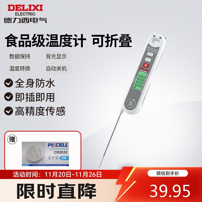 德力西电气食品温度计探针式厨房油温计婴儿奶温计水温计电子温度计 折叠式