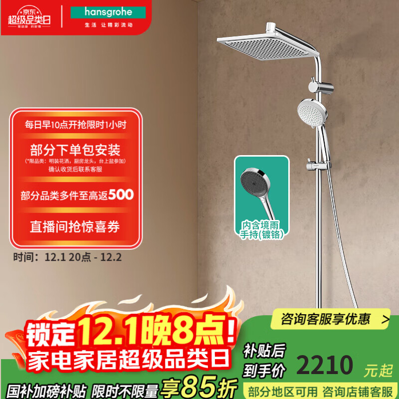 汉斯格雅（Hansgrohe） 柯洛梅达240淋浴管恒温大顶喷淋浴花洒套装杆长约1米 26779+镀铬境雨手持