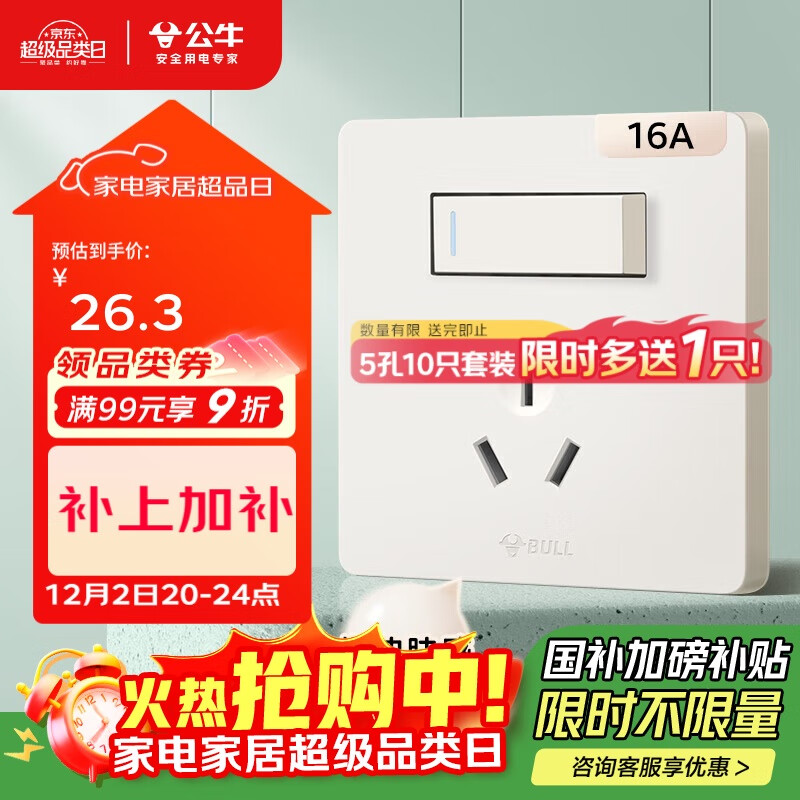 公牛（BULL）开关插座G12肤感哑光奶油风16A带开关插座86型 G12E204AS米绒白