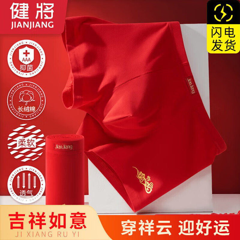 健将男士红色内裤男马年抑菌纯棉本命年平角内裤大红结婚男式四角裤头 3条 祥云装 5XL (腰3.2-3.4尺 重190-210斤)