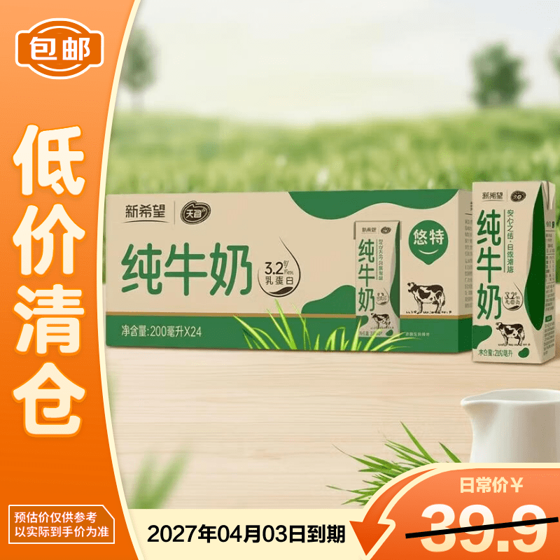 新希望悠特纯牛奶200ML*24整箱便携全家营养早餐奶送礼