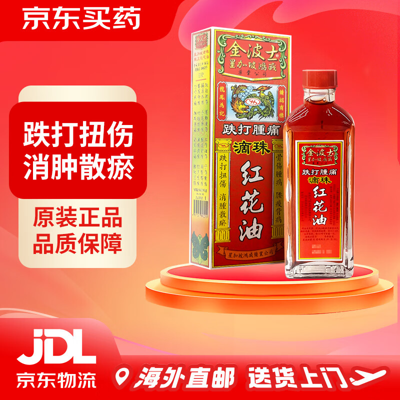 波士goldboss 星加坡鸿威腰颈椎劳损千里追风骨刺灵 下山虎千里追风油