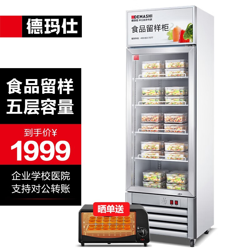 DEMASHI食品留样柜五层架制是什么样式的？插图