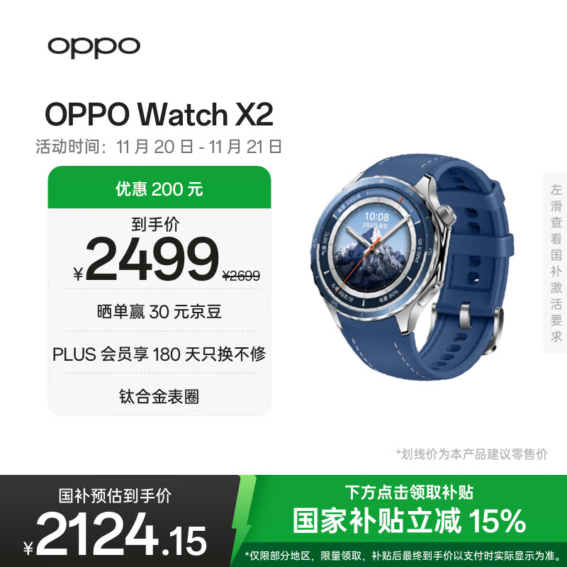 OPPO Watch X2 千峰蔚蓝【国家补贴】全智能手表运动健康eSIM电话手表 钛合金表圈oppo手表京东自营