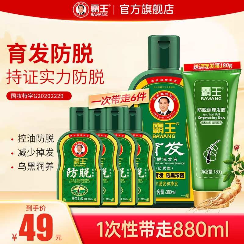 霸王防脫育發(fā)洗發(fā)水控油去屑清爽蓬松滋養(yǎng)強根固發(fā)防掉發(fā)洗發(fā)露男女 育發(fā)防脫洗發(fā)水共700ml