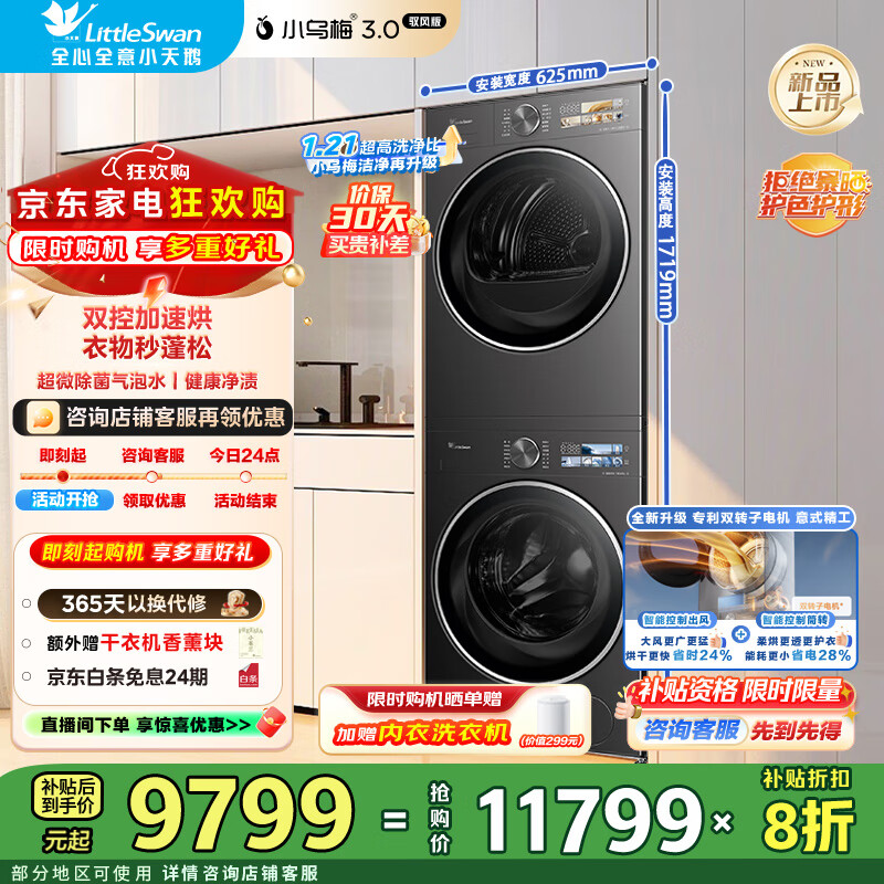 小天鹅（LittleSwan）小乌梅3.0洗烘套装10KG全自动滚筒洗衣机+10KG变频热泵烘干机纯平全嵌 一级能效  TG10VE40+40MAX小乌梅3.0驭风版