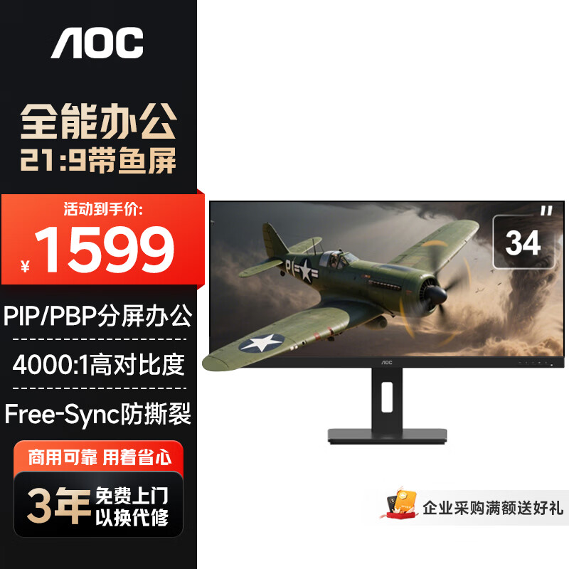 AOC显示器 34英寸WQHD超清带鱼屏 120Hz低蓝光设计剪辑娱乐影音游戏办公电脑显示屏 U34E2M