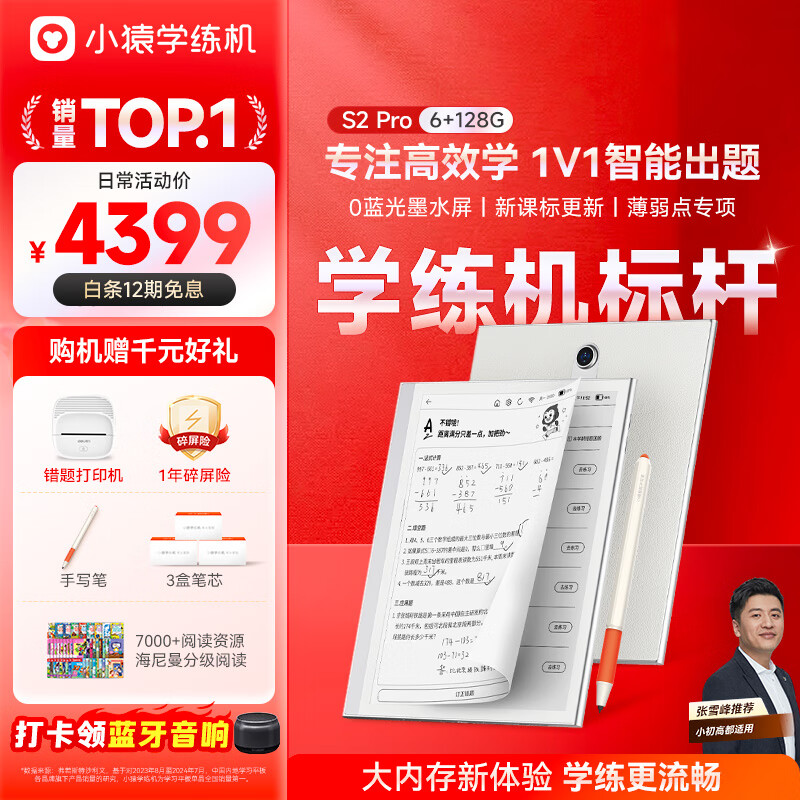 小猿学练机S2Pro 6+128G 开学季猿辅导 墨水屏学习机 中小学生AI护眼平板电脑 校内教材同步 大内存旗舰款S2 Pro