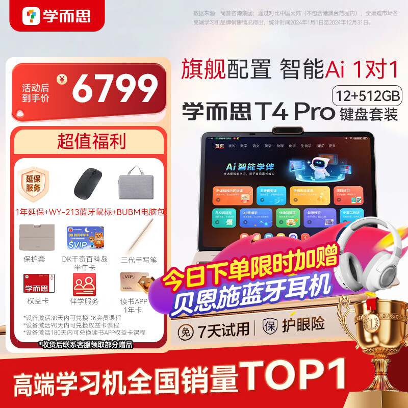 学而思学习机T4 Pro键盘套装【2025新款】新课标新考法超大内存学习平板电脑全学段13.2英寸 12+512GB
