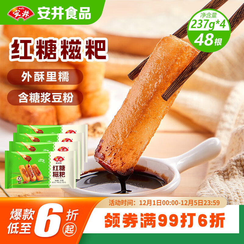 安井 红糖糍粑 237g*4袋 12根/袋 年糕红糖浆黄豆粉 面点早餐半成品