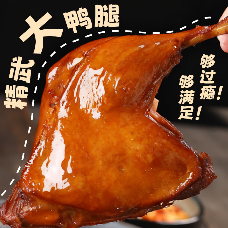 精武小零食香辣大鸭腿熟食卤味鸭货零食小吃办公室便携真空装即食 黑鸭味大鸭腿120g*5袋