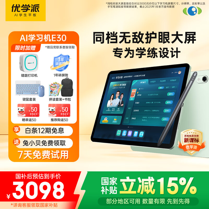 优学派类纸屏护眼学习机 E30 8+256 AG防眩光12.7英寸巨屏 小学初中全套五三教辅免费练 1对1AI学习规划