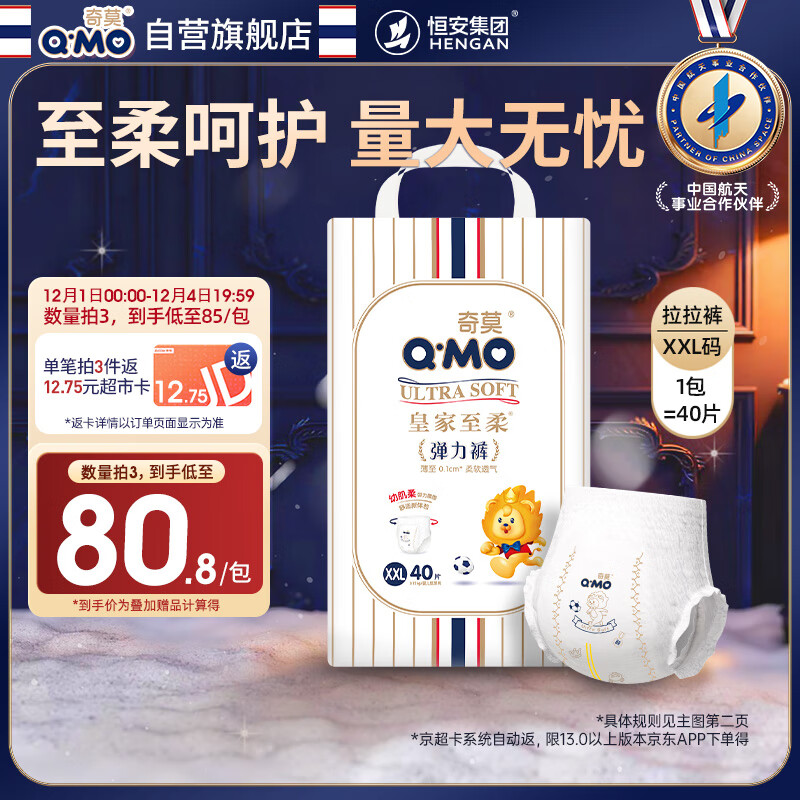 奇莫Q-MO皇家至柔拉拉裤XXL40片(15kg以上)加大码弹力裤尿不湿超薄