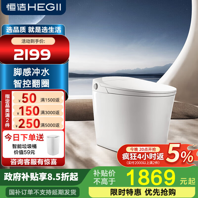 恒洁智能马桶一体机智控翻盖翻圈零水压脚感冲水旗舰轻智能马桶E3A 【智控翻盖翻圈轻智能】E3A 305/300mm