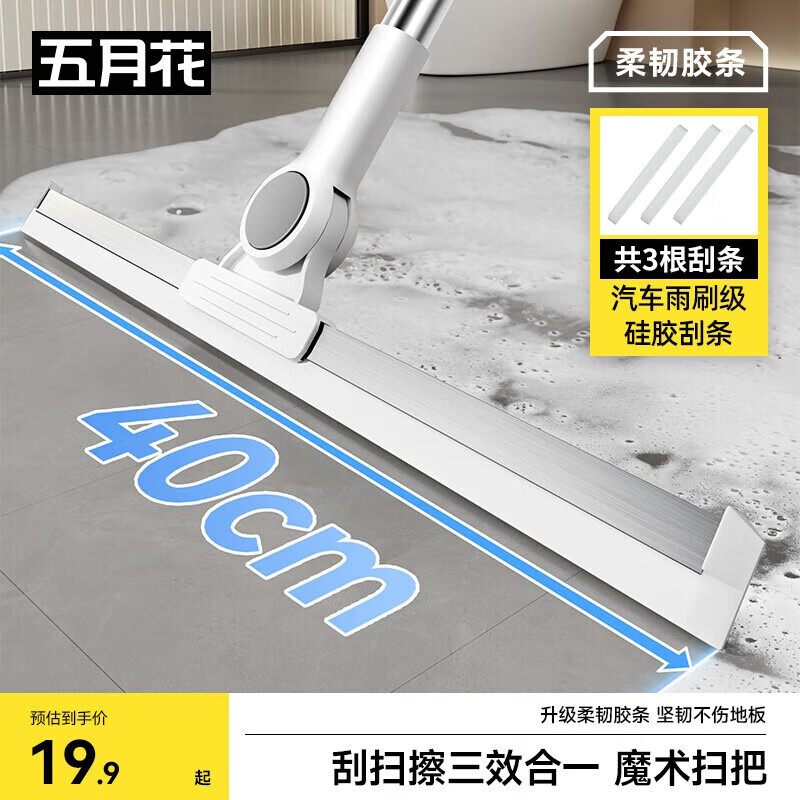 五月花硅胶魔术扫把刮水器地板刮 浴室卫生间扫水神器 【可旋转魔术扫把】40CM   3刮条 京东折扣/优惠券