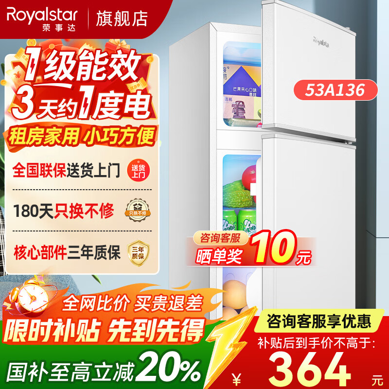 荣事达（Royalstar）小冰箱小型家用出租房双门一级能效宿舍冷藏冷冻两用节能电冰箱 53A136【一级能效】【三天不到1度电】银