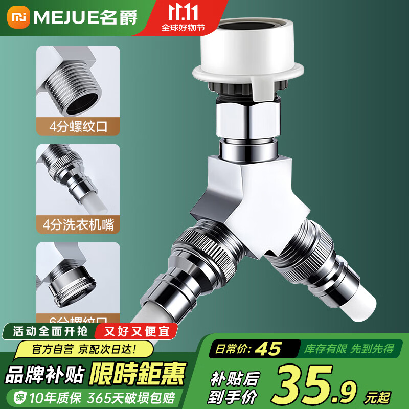 名爵（MEJUE）洗衣机水龙头双用一分二转接头一进二出三通接头角阀分水器Z-0099