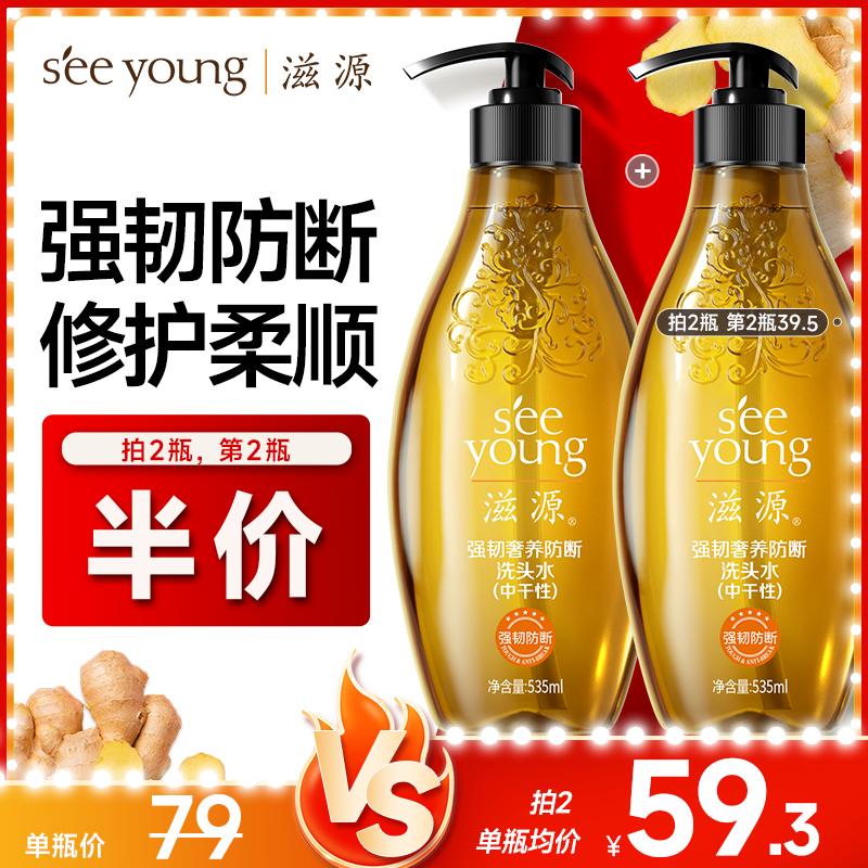 滋源生姜防断发洗发水无硅油侧柏叶强韧滋养修护535ml