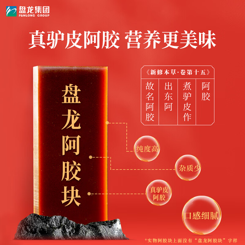 盘龙久妹阿胶组合礼盒健康送礼
