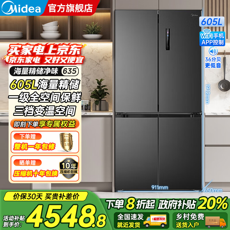 美的（Midea）635/666十字对开四开门风冷无霜家用超大容量一级能效双变频PT净味抗菌干湿保鲜智控电冰箱 605升