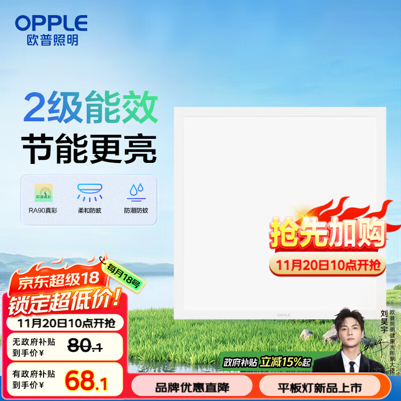 ŷ�գ�OPPLE�������Ƽ��ɵ����ƿ۰��led����������ƽ���30��30��꿶�����Ч