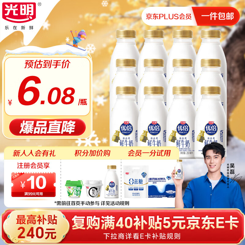 光明优倍3.6g浓醇鲜牛奶 280ml*12瓶【吴磊推荐】75℃巴氏杀菌