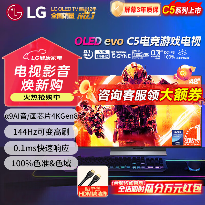 LGC5系列42/48/55/65/77/83英寸OLED游戏电视智能4K超高清护眼120Hz高刷 HDMI2.1*4 FreeSync 48英寸 OLED48C5PCA 智能电视