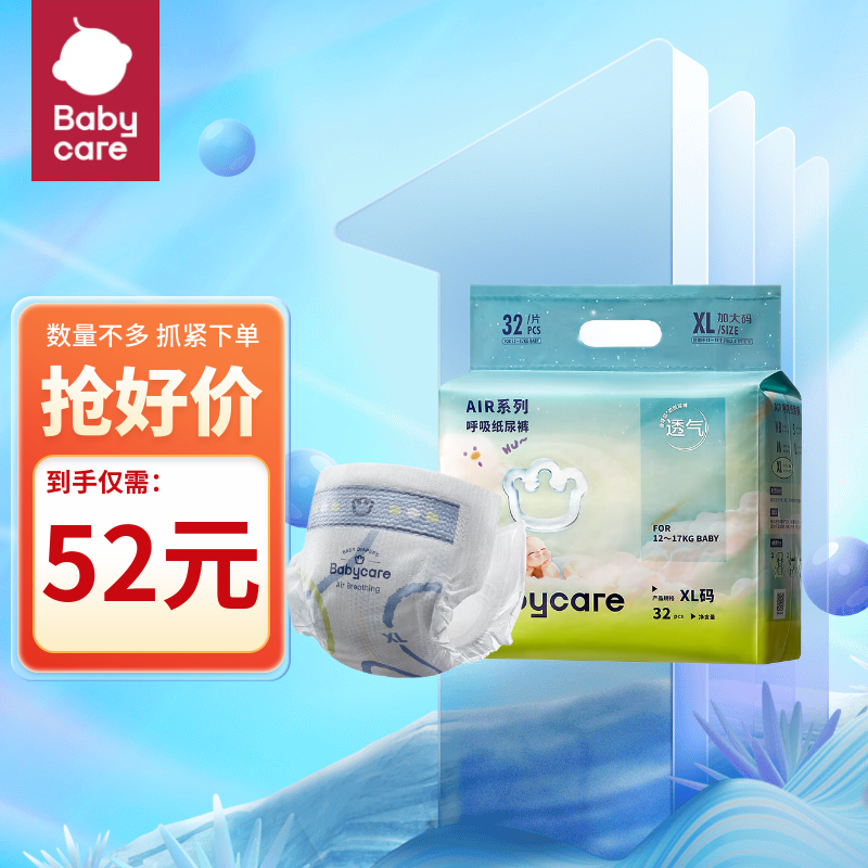 babycare 内购 Air呼吸裤bbc纸尿裤babycare成长裤夏季超薄婴儿尿不湿 纸尿裤XL码32片(12-17kg)