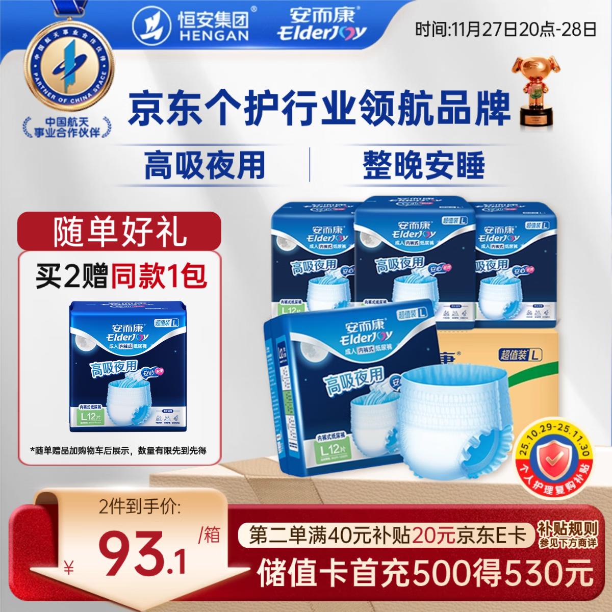 安而康（Elderjoy）超值装夜用型成人拉拉裤L48片臀围95-120cm内裤式成人纸尿裤老人