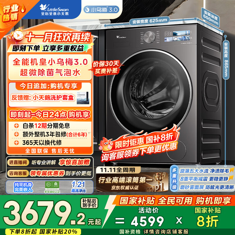 小天鹅（LittleSwan）滚筒洗衣机全自动家用 纯平【小乌梅3.0 TG10VE40】以旧换新 10公斤 一级能效 家电国家补贴20%