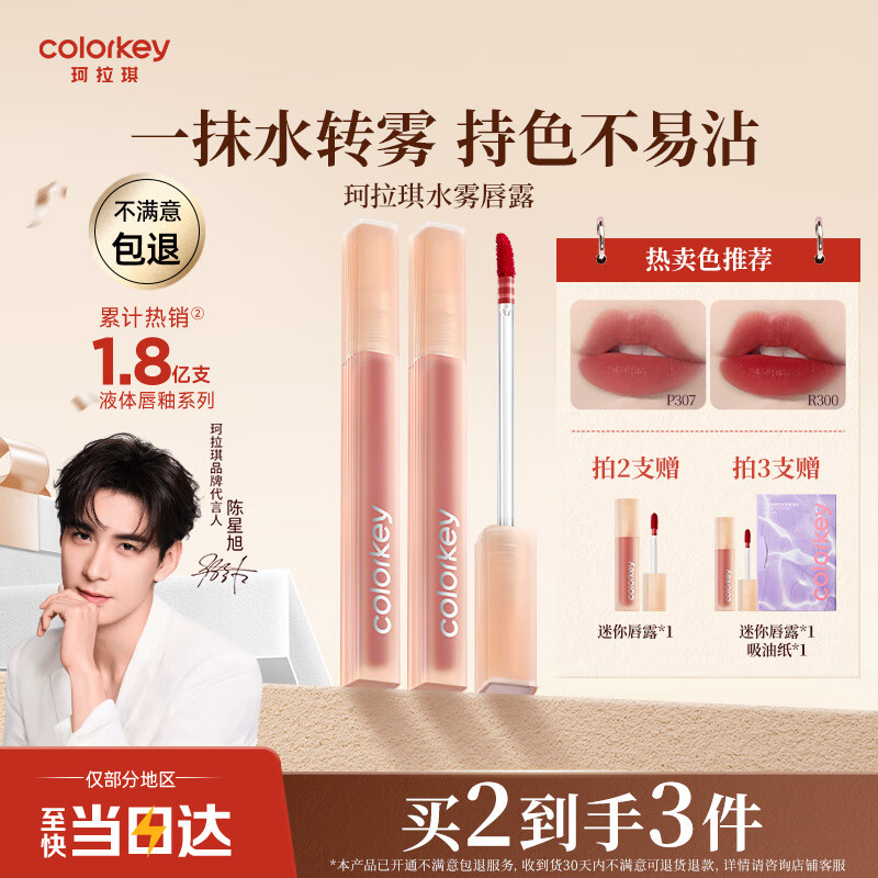 Color Key珂拉琪柔雾水感唇露唇釉女唇彩不沾杯口红送女友圣诞礼物P307