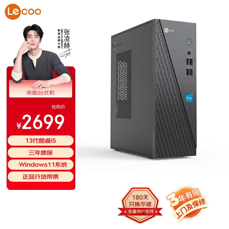 联想（Lenovo）来酷 Lecoo商务办公台式电脑主机(13代i5-13420H 16G内存 1TB SSD 正版win11 ) 三年质保