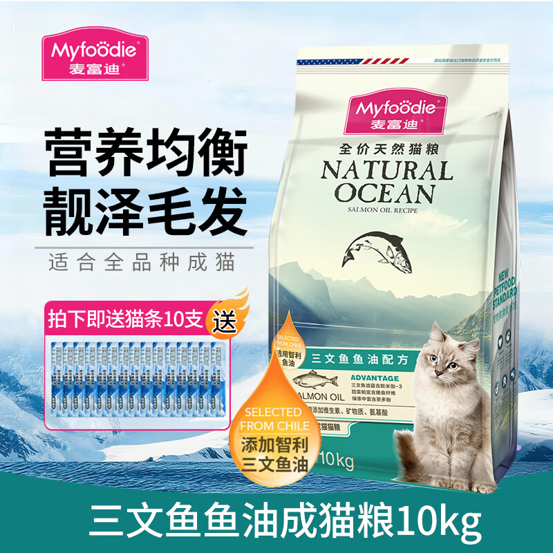 麦富迪猫粮三文鱼鱼油磷虾猫粮英短美短布偶通用型全价成猫粮 三文鱼油成猫粮10kg